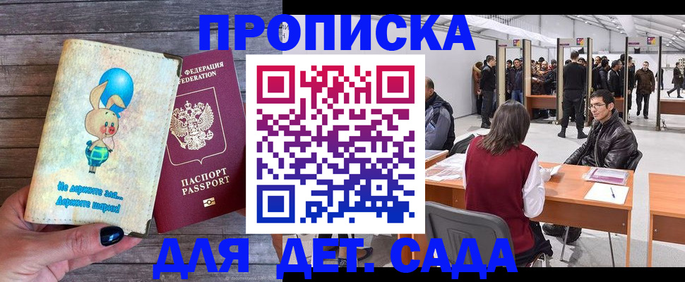 прописка регистрация в Звенигороде