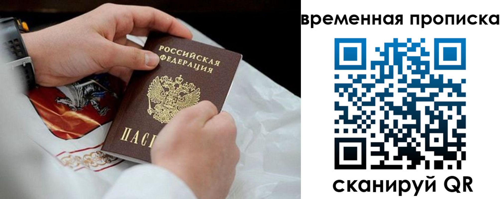 временная регистрация для всех в Звенигороде