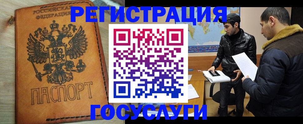 временная регистрация купить в Звенигороде