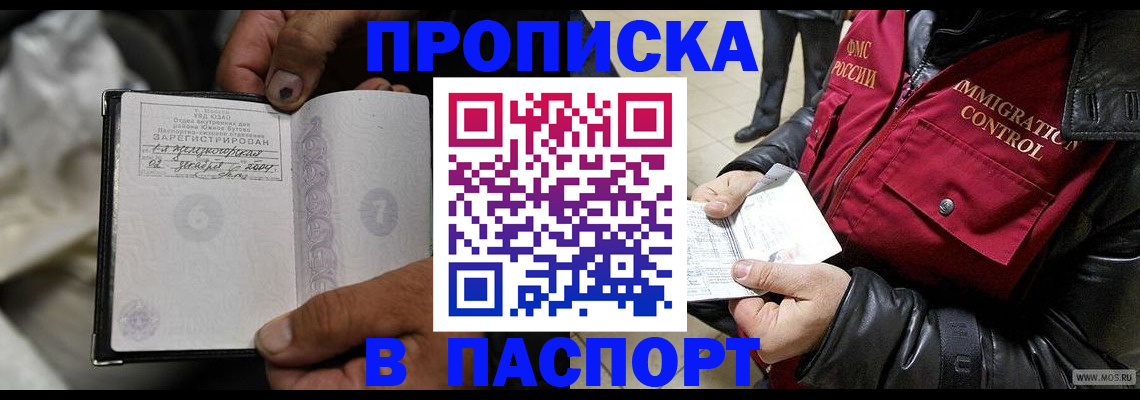 временная регистрация в Звенигороде