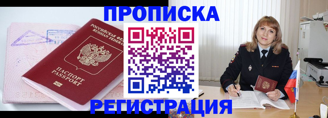 временная регистрация для школы в Звенигороде