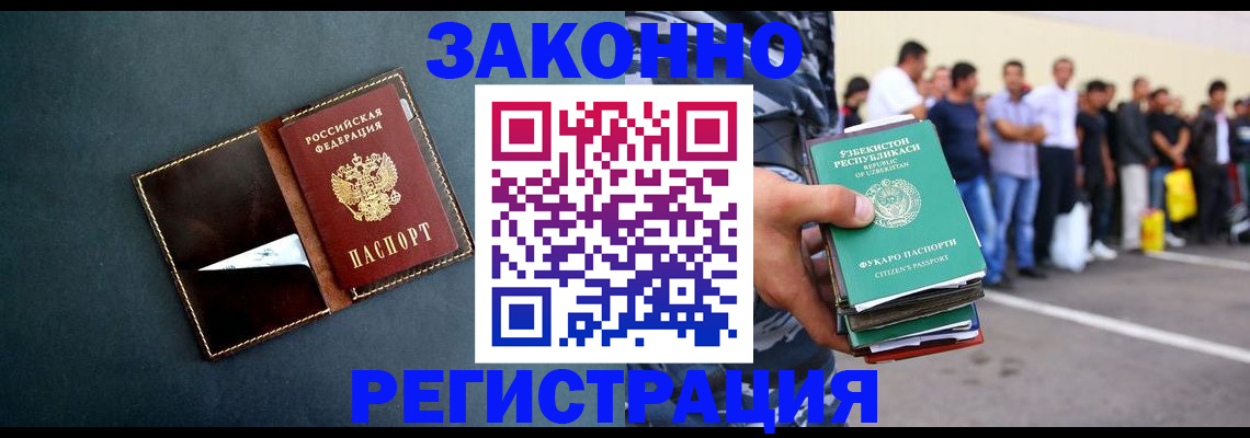 прописка законно в Звенигороде