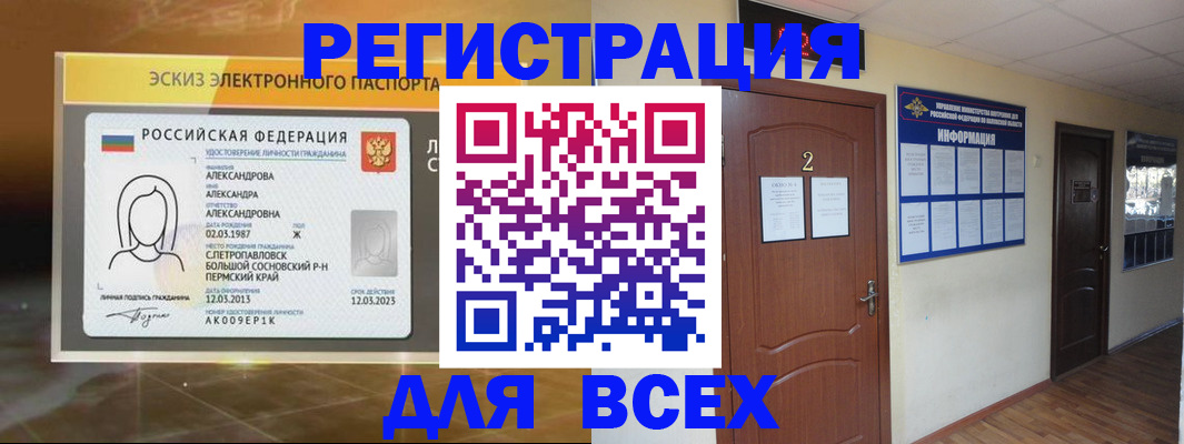 временная регистрация для школы в Звенигороде