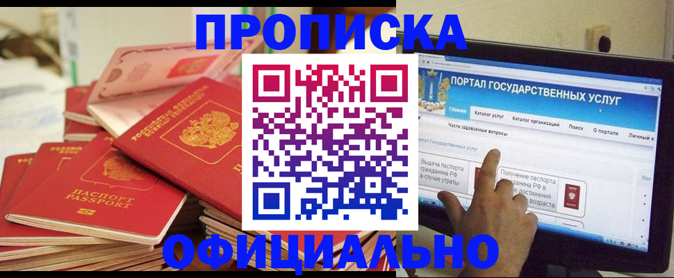 прописка для работы в Звенигороде