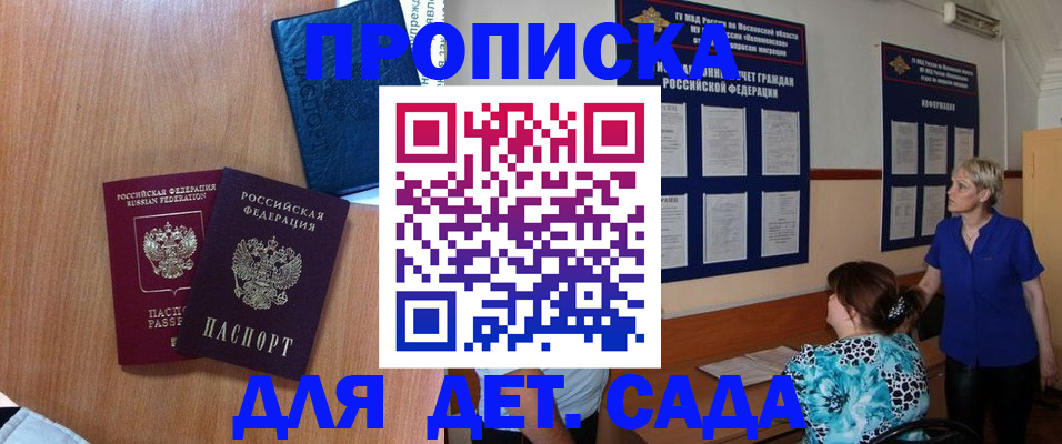 регистрация для дет. сада в Звенигороде