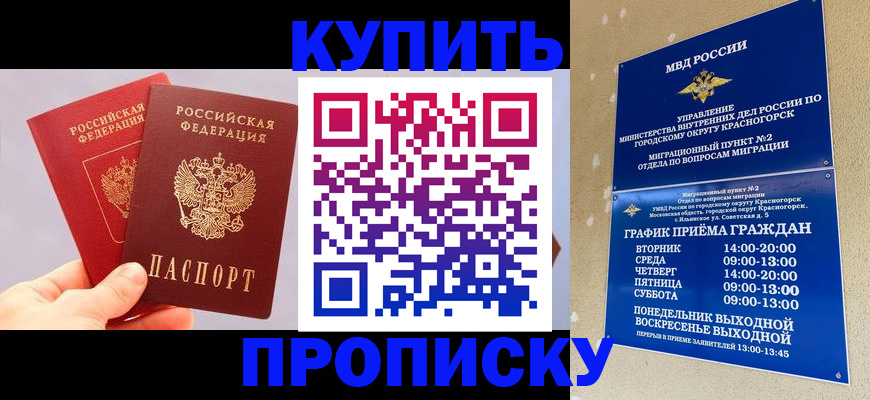 миграционный учет в Звенигороде