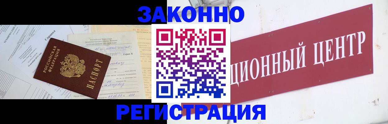 временная регистрация адрес в Звенигороде