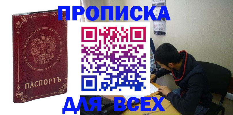 прописка ребенка в Звенигороде