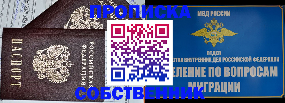 прописка в Звенигороде