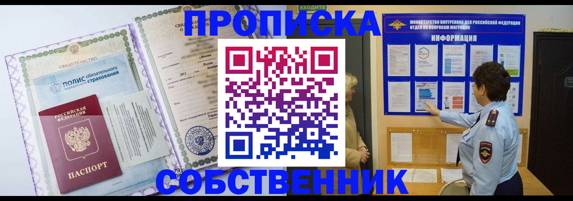 временная регистрация 2025 в Звенигороде