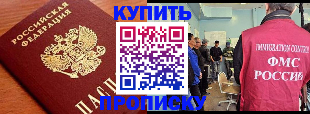 прописка регистрация в Звенигороде