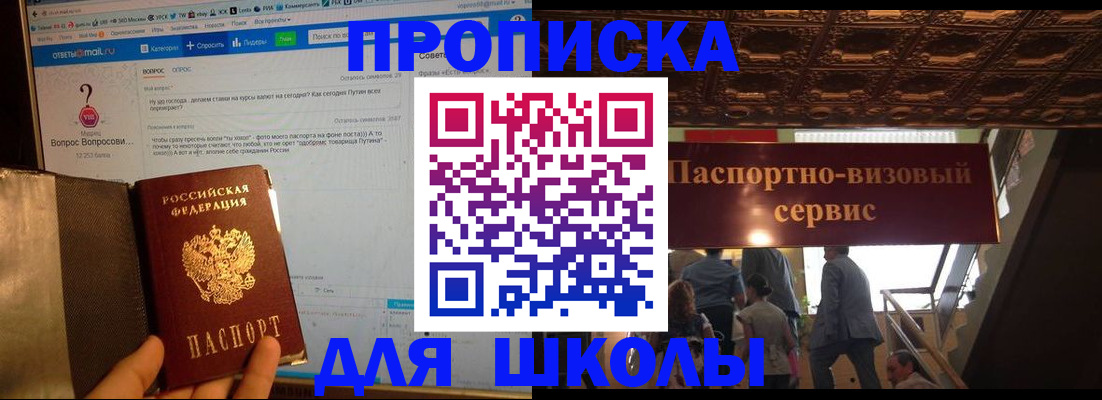прописка в Звенигороде